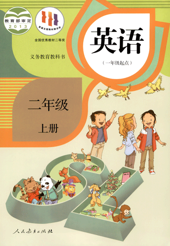 人教新起点小学英语二年级上册 一年级起点 适用2022年 步步高下载中心