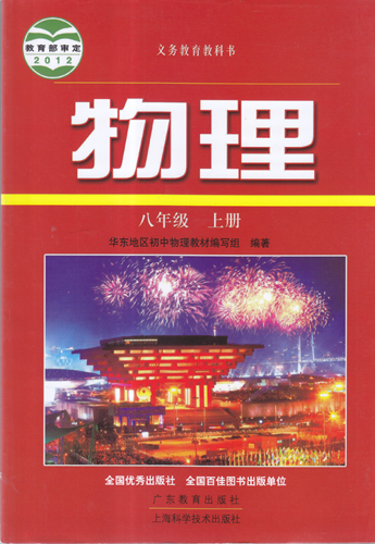 四清导航八年级物理上册人教版答案