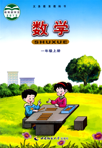 西南师大版小学一年级数学上册《6-10的认识》教案1(精品教学设计)