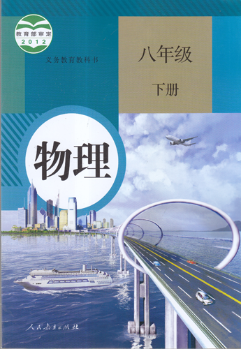 八年级物理试卷