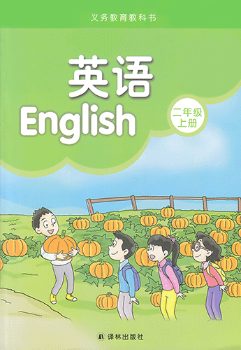 译林牛津小学英语二年级上册(通用2016-2019年)